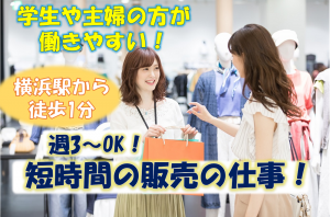 留学生OK！ランジェリーショップのスタッフ／アルバイトの求人