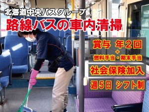 バスの車内清掃スタッフ