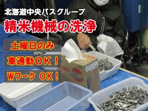 精米機械の洗浄スタッフ