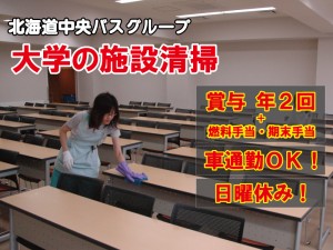 大学の施設清掃スタッフ