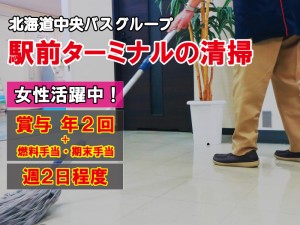 バスターミナルの清掃スタッフ