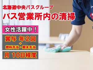 バス営業所内の清掃スタッフ