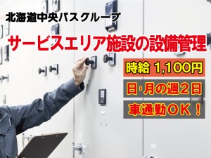 観光施設の設備管理スタッフ