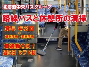 バス車内の清掃スタッフ