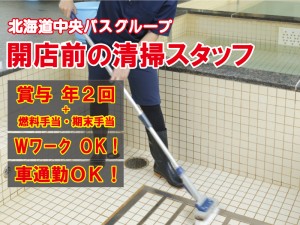 温浴施設の開店前清掃スタッフ