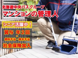 マンションの管理人