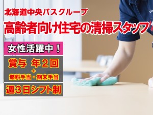 サービス付き高齢者向け住宅　共用部の清掃スタッフ