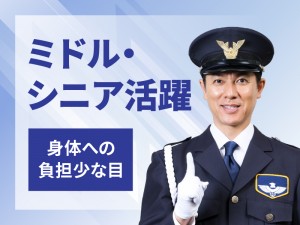 空港の施設警備スタッフ【日勤】