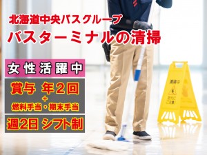 バスターミナル内の清掃スタッフ