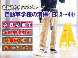 自動車学校の清掃スタッフ