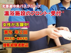 温浴施設の受付、フロントスタッフ