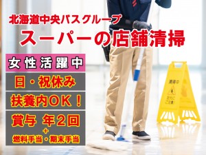 スーパーマーケットの清掃スタッフ