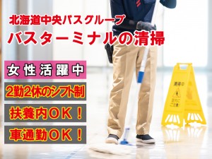 バスターミナル内の清掃スタッフ