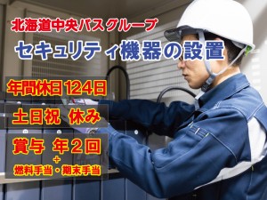 セキュリティ機器の設置スタッフ