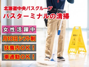 バスターミナル内の清掃スタッフ
