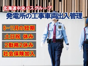 発電所の車両出入管理スタッフ