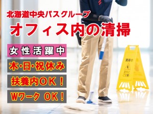 事務所内の清掃スタッフ