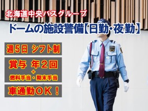 ドーム施設の施設警備スタッフ