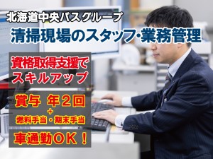清掃現場のスタッフ管理・業務管理