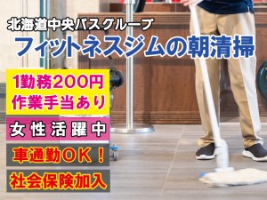 フィットネスクラブの清掃スタッフ