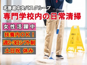 専門学校内の清掃スタッフ