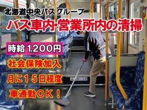 バス営業所、バス車内の清掃スタッフ