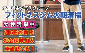 フィットネスクラブの清掃スタッフ