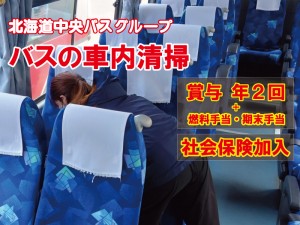 バス車内の清掃スタッフ