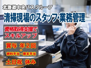 清掃現場のスタッフ管理・業務管理