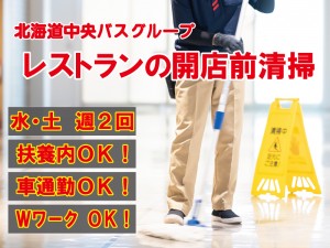 レストランの開店前清掃スタッフ