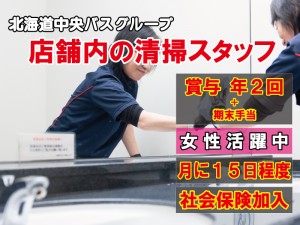 小樽市内観光施設の巡回清掃スタッフ