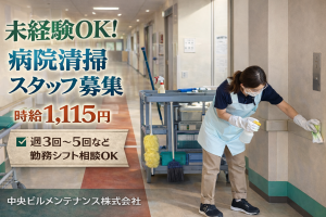 病院の清掃スタッフ