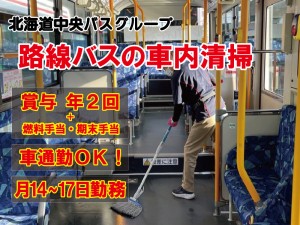 バス車内の清掃スタッフ
