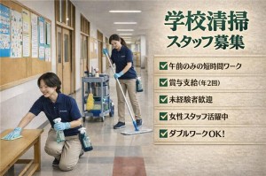 大学の施設清掃スタッフ
