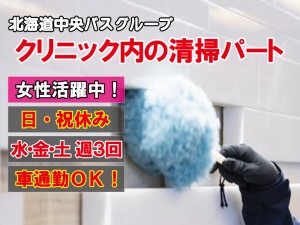 クリニック内の清掃スタッフ