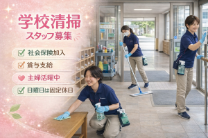 大学の施設清掃スタッフ