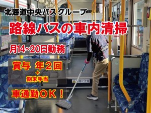 バス車内の清掃スタッフ
