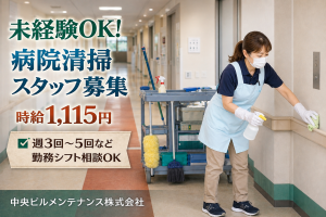 病院の清掃スタッフ