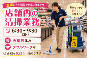 スーパーマーケットの清掃スタッフ