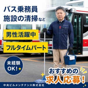 バス運転手休憩施設の用務員