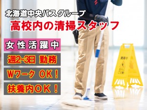 高校内の清掃スタッフ