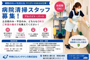 病院の清掃スタッフ