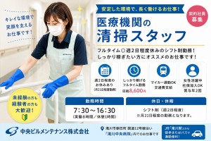 医療機関の清掃スタッフ