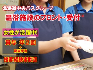 温浴施設の受付、フロントスタッフ