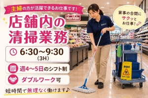 スーパーマーケットの清掃スタッフ