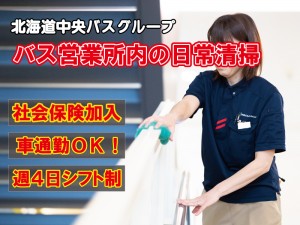 バス営業所内の清掃スタッフ