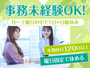 キャリアサポート事務