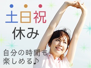 【一般事務】勤怠や書類確認などの社内サポート事務
