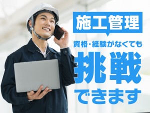 施工管理/未経験OK/時給1800円