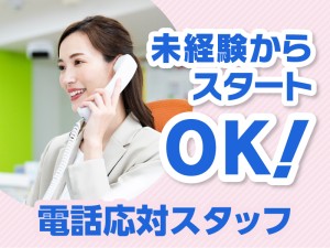 未経験◎/8月スタート！入社日相談OK！/区のお問い合わせ受付